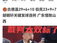 爱游戏体育在线-关于广东宏远队遭遇福建队，胜算差距不容小视的信息